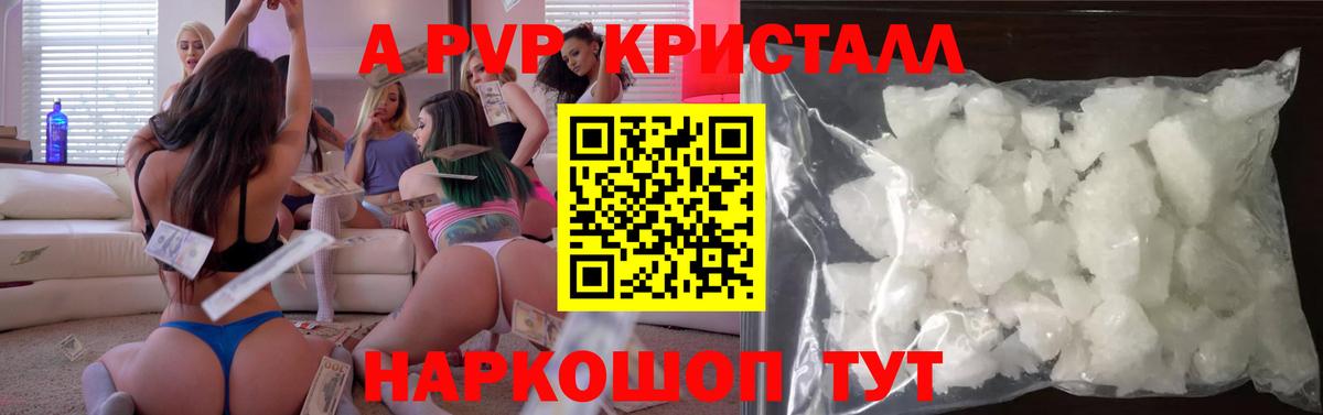 А ПВП VHQ  Альфа ПВП кристаллы  Вход с VPN  даркнет сайт  Сосновый Бор  Альфа ПВП 