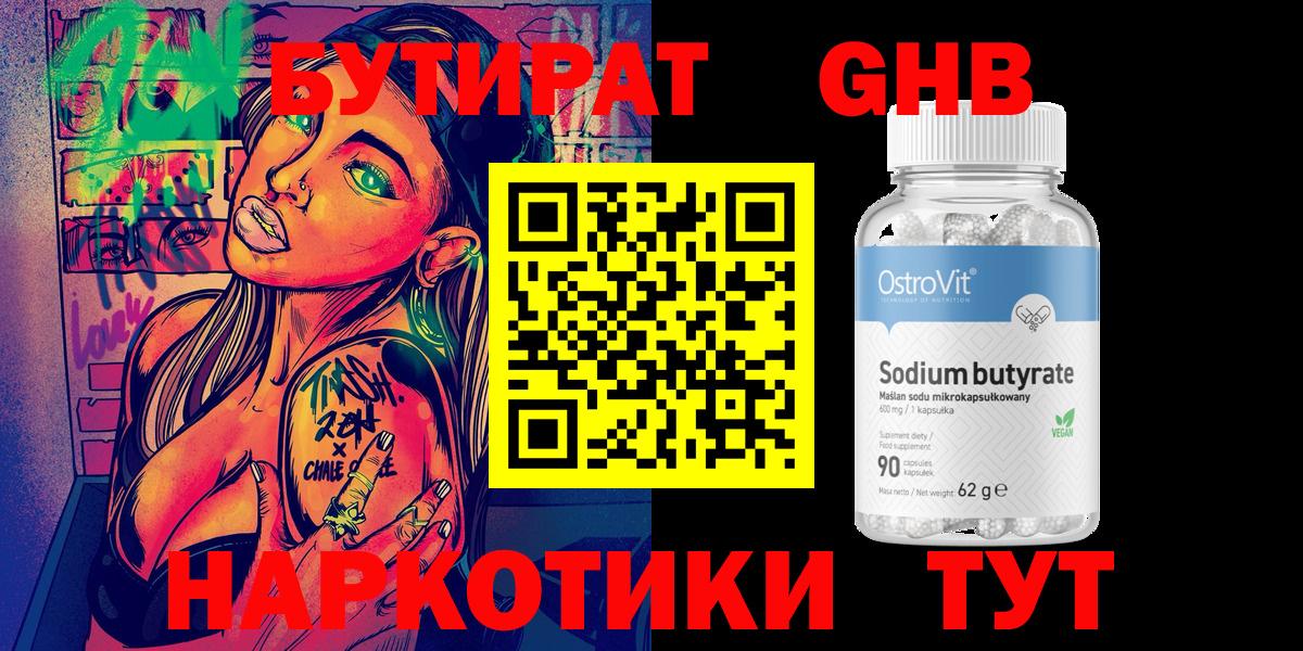 БУТИРАТ жидкий экстази  Вход с VPN  Сосновый Бор 