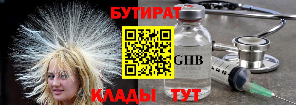 БУТИРАТ жидкий экстази Сосновый Бор