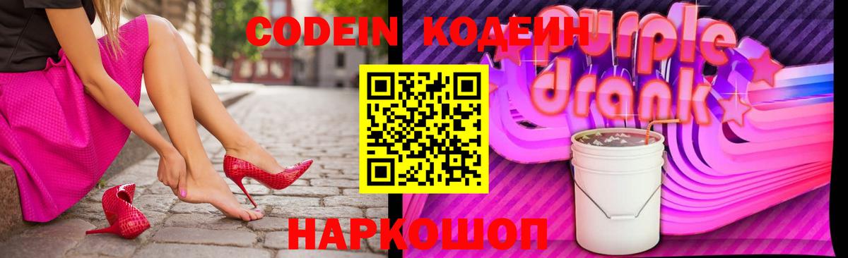 Кодеин напиток Lean (лин) Сосновый Бор