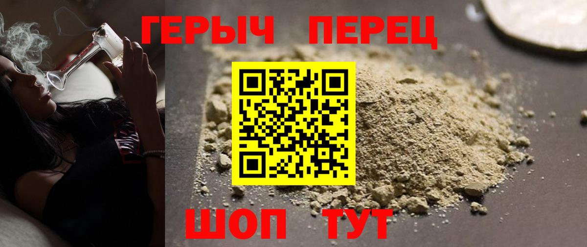 ГЕРОИН хмурый Сосновый Бор